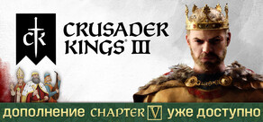 Crusader Kings III