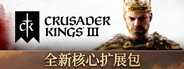 Crusader Kings III