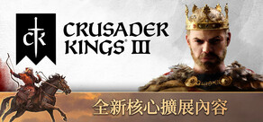 Crusader Kings III