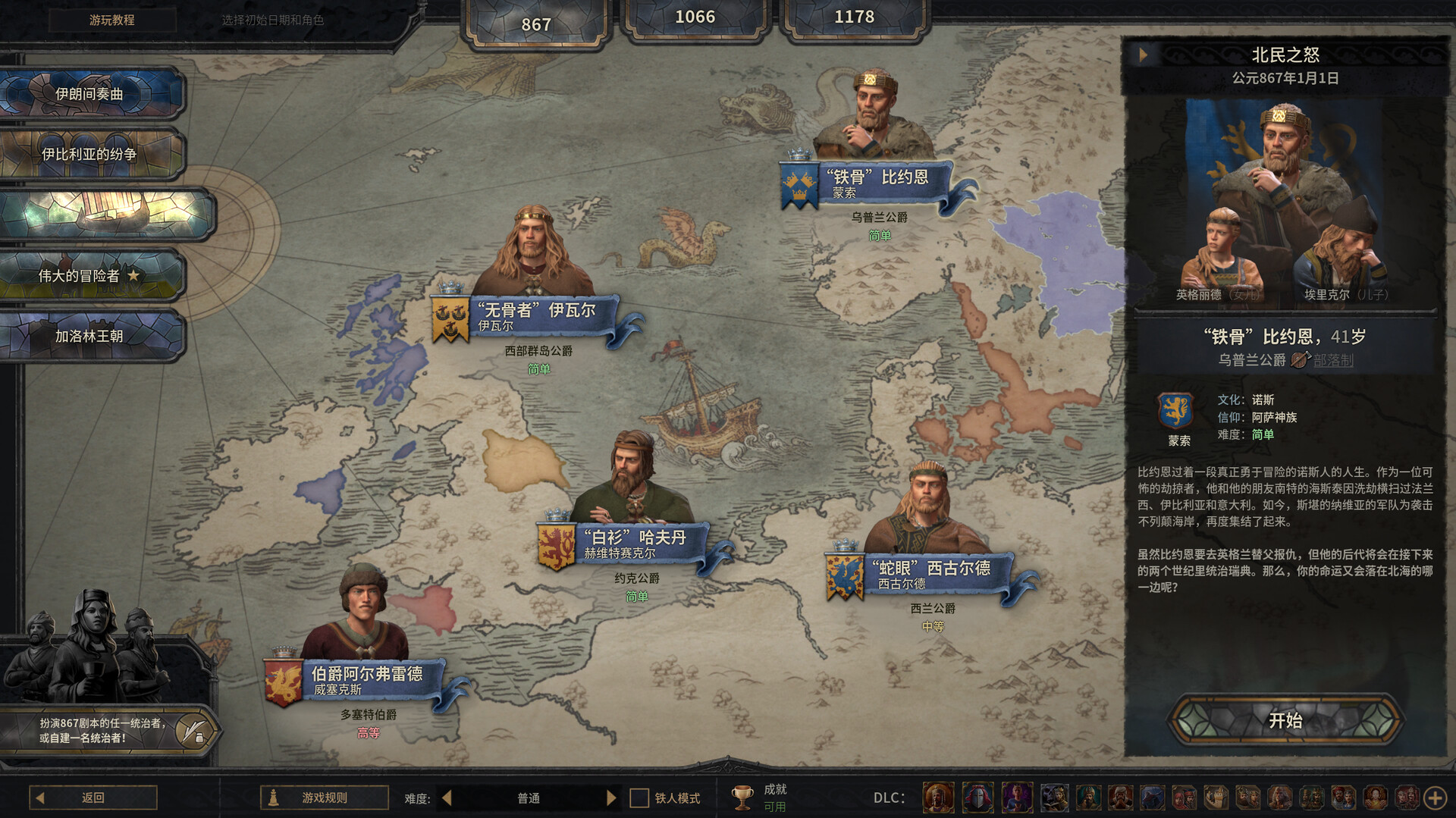 王国风云3 (Crusader Kings III)