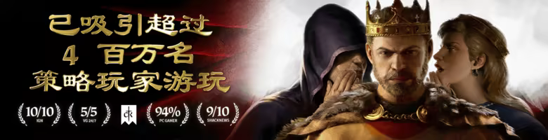《王国风云3/十字军之王3/Crusader Kings III/联机版》免安装中文版插图 《王国风云3/十字军之王3/Crusader Kings III/联机版》免安装中文版插图