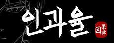 인과율