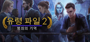 Ghost Files 2: Memory of a Crime