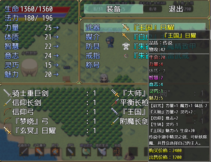 奇幻与砍杀2-前代遗物 screenshot 3
