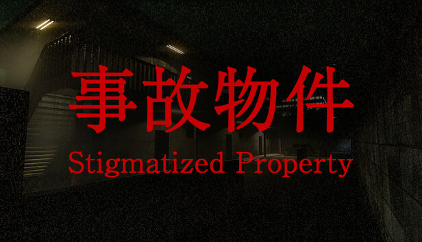 Steamで20% OFF：[Chilla's Art] Stigmatized Property | 事故物件