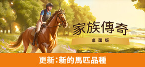 Rival Stars Horse Racing: Desktop Edition