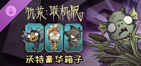 Don't Starve Together: Wurt Deluxe Chest