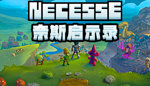 奈斯启示录 Necesse