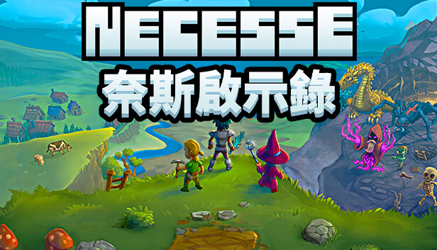 奈斯啟示錄 Necesse