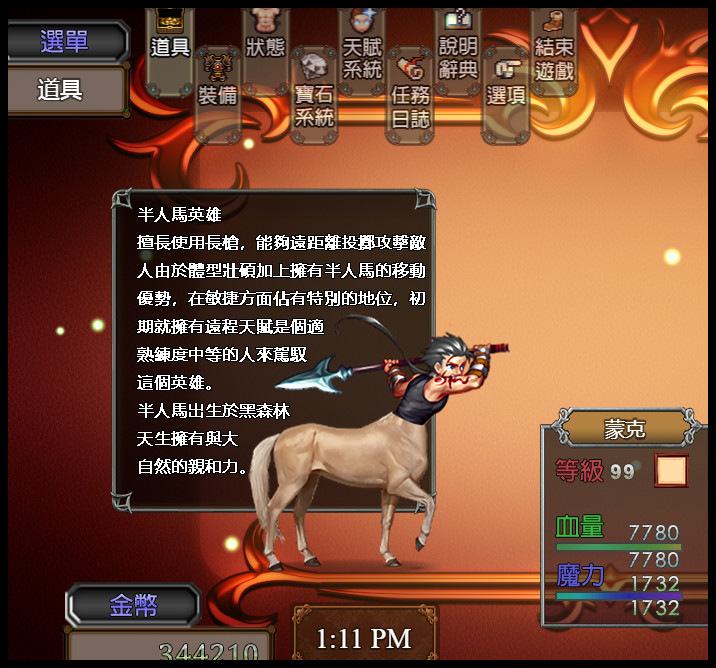 遠古大陸外傳-古道的盡頭 screenshot 8