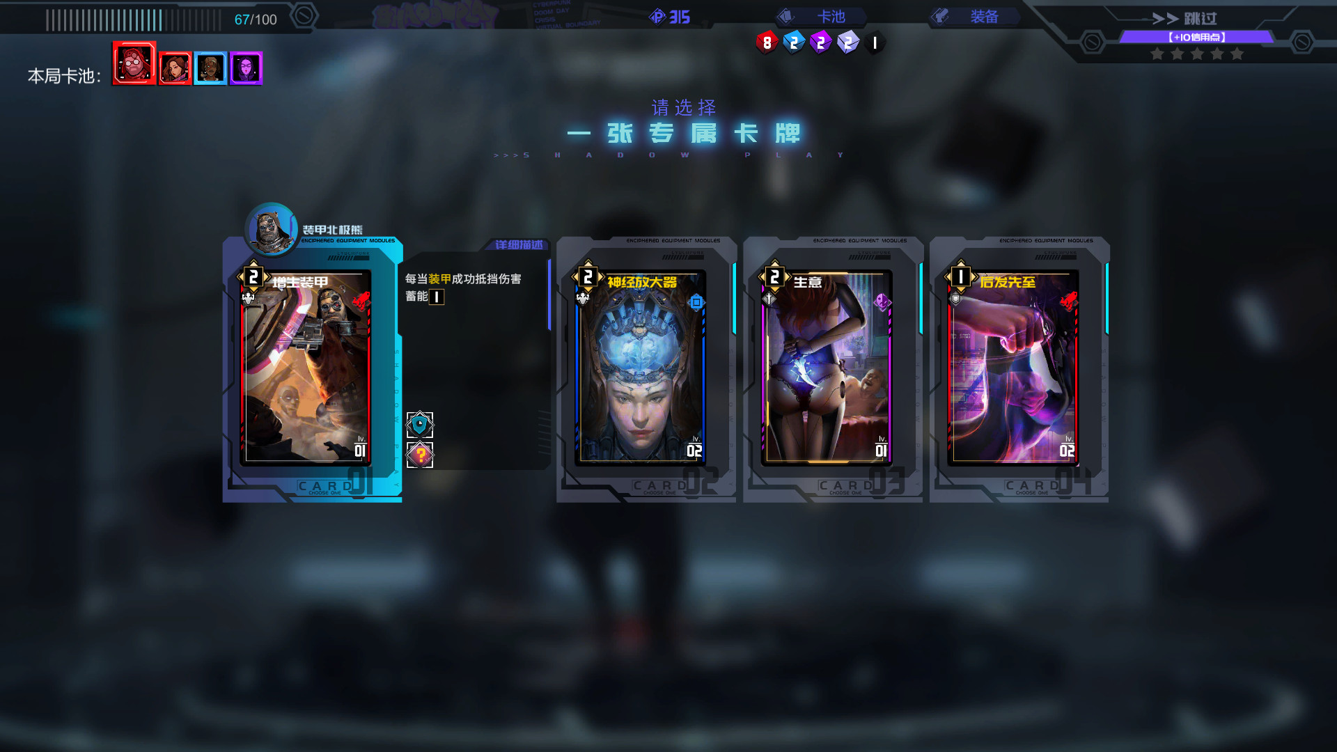 Shadowplay: Metropolis Foe screenshot 3