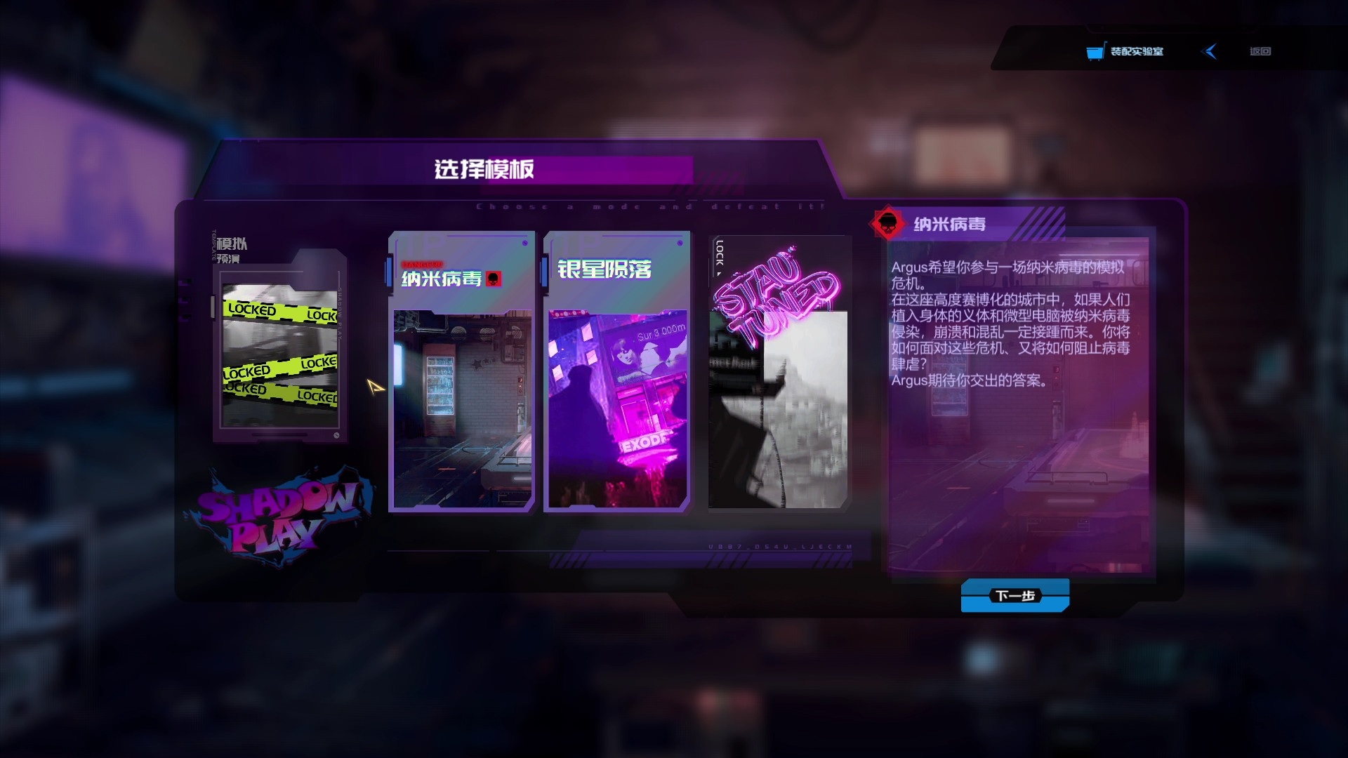 Shadowplay: Metropolis Foe screenshot 6