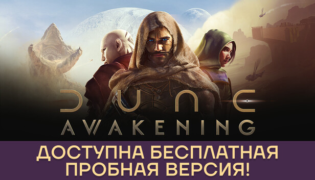 Dune: Awakening