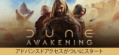 Dune: Awakening デューン：アウェイクニング