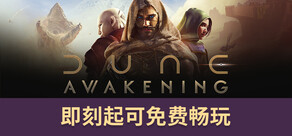 Dune: Awakening 沙丘:觉醒