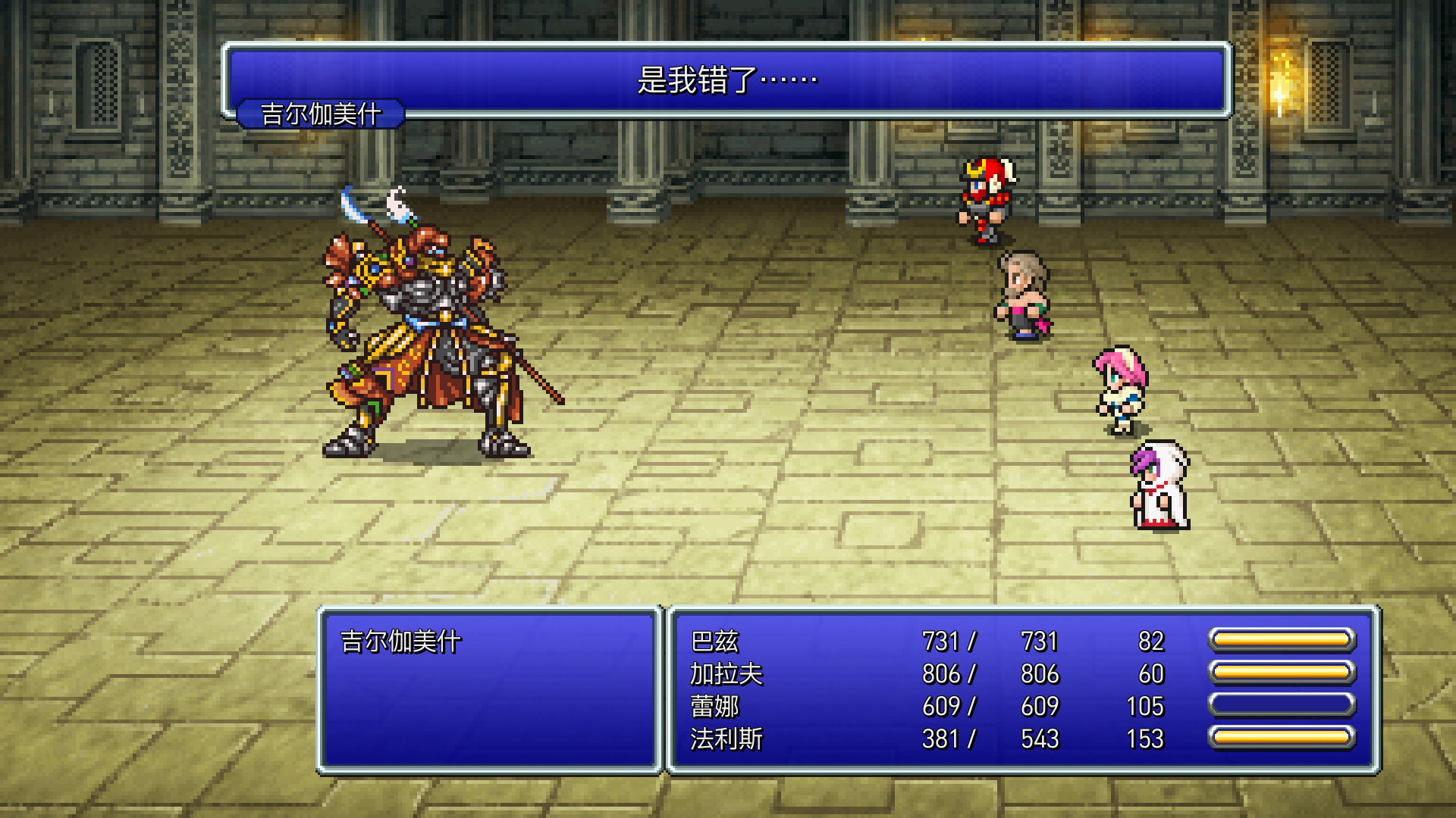 最终幻想5像素复刻版 (FINAL FANTASY V)