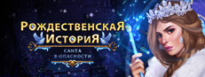 Yuletide Legends: Who Framed Santa Claus