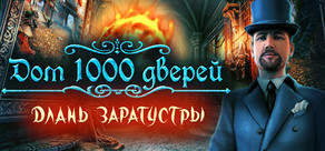 House of 1000 Doors: The Palm of Zoroaster