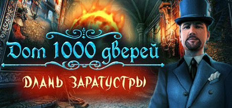 House of 1000 Doors: The Palm of Zoroaster