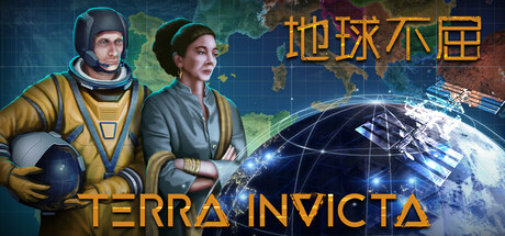 地球不屈 Terra Invicta