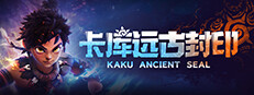 卡库远古封印