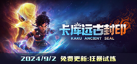 卡库远古封印/KAKU Ancient Seal——v20241127多国语言（含简体中文）免安装解压即玩版