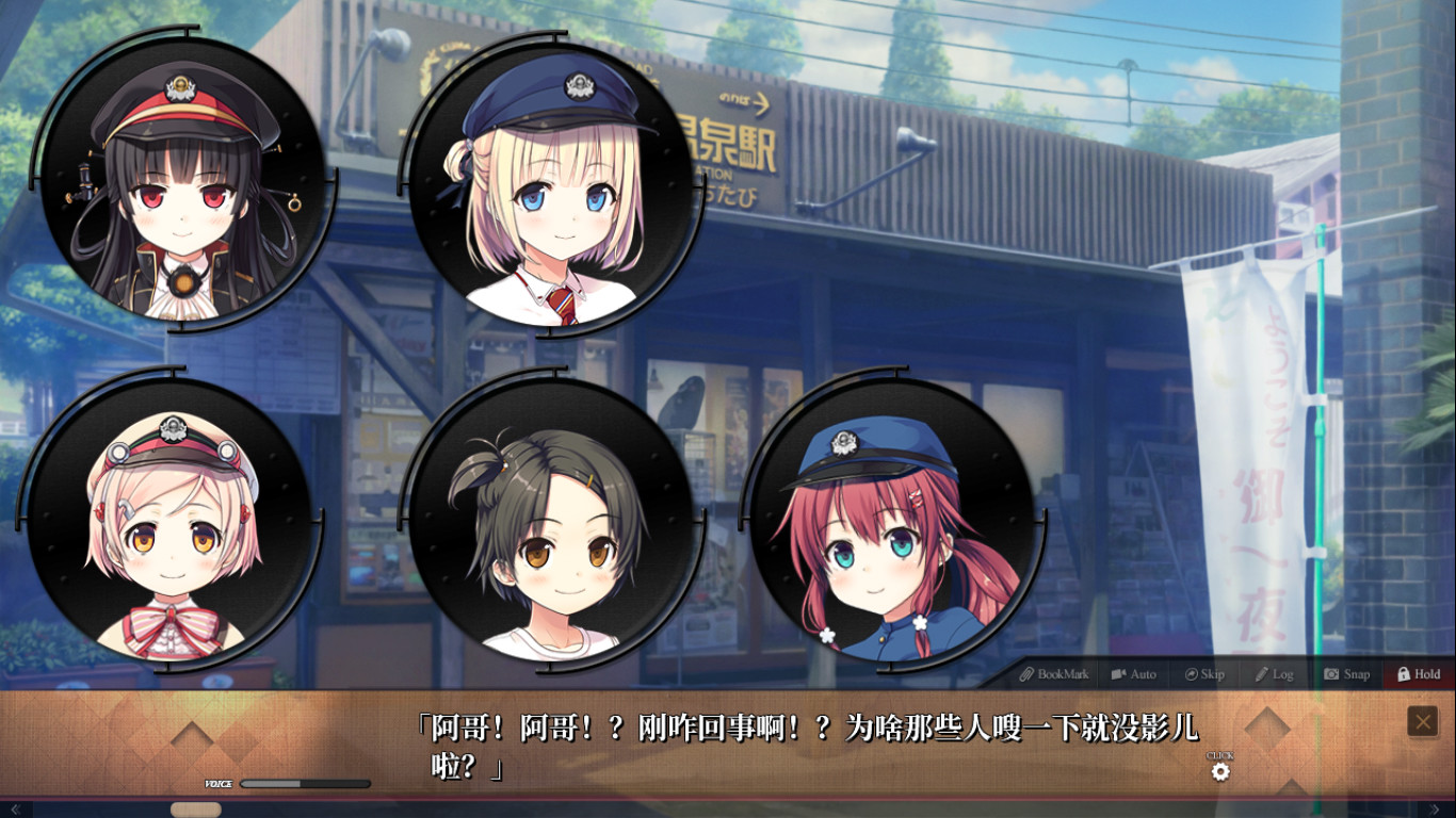 爱上火车-Pure Station-御一夜物语 screenshot 3