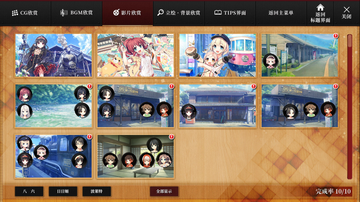 爱上火车-Pure Station-御一夜物语 screenshot 8