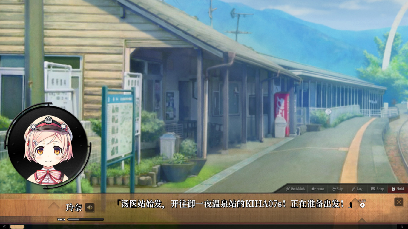 爱上火车-Pure Station-御一夜物语 screenshot 7