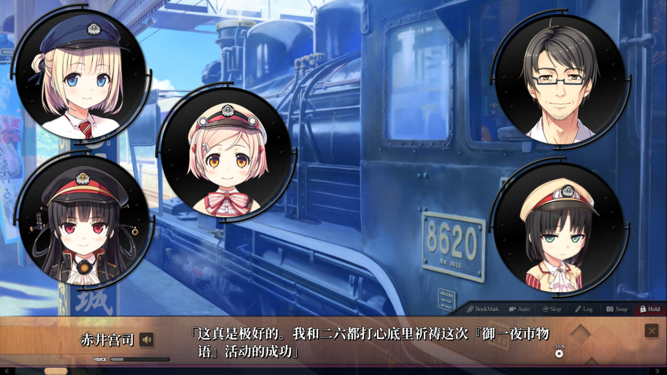 爱上火车-Pure Station-御一夜物语 screenshot 2