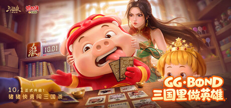 三国杀 — Steam header