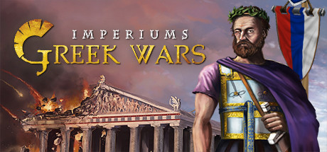 Imperiums: Greek Wars