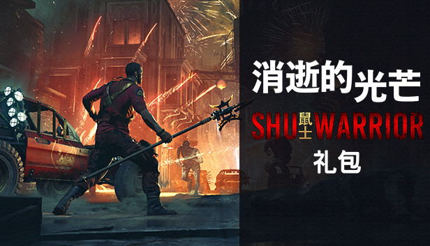 Dying Light - Shu Warrior Bundle
