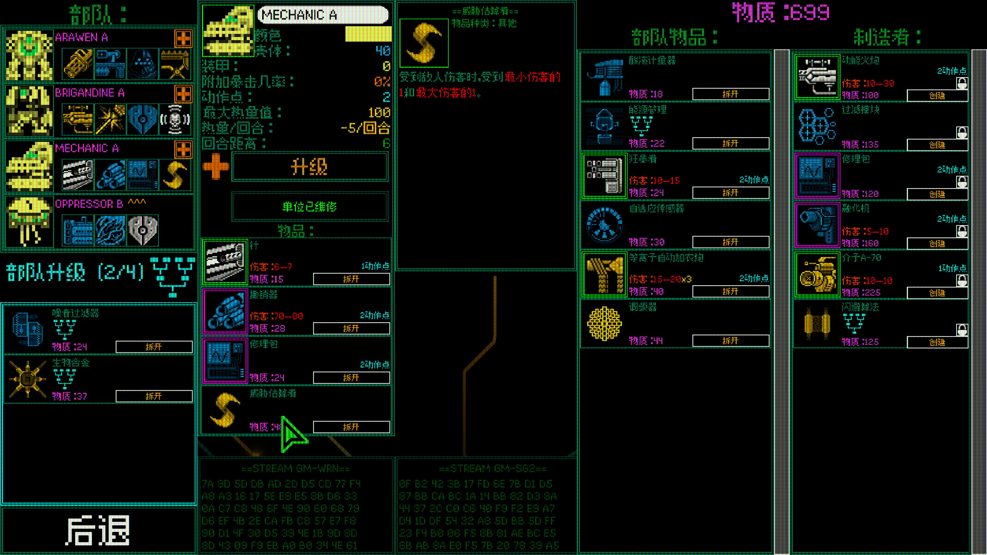 主机保卫队 (Mainframe Defenders)