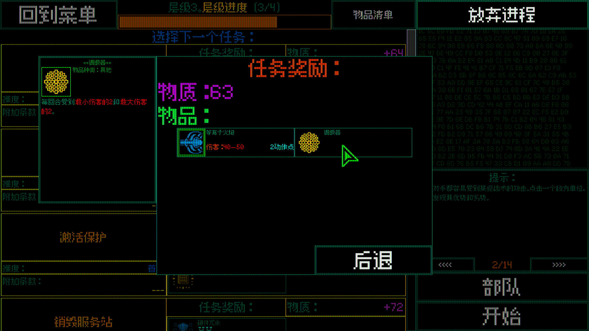 主机保卫队 (Mainframe Defenders)