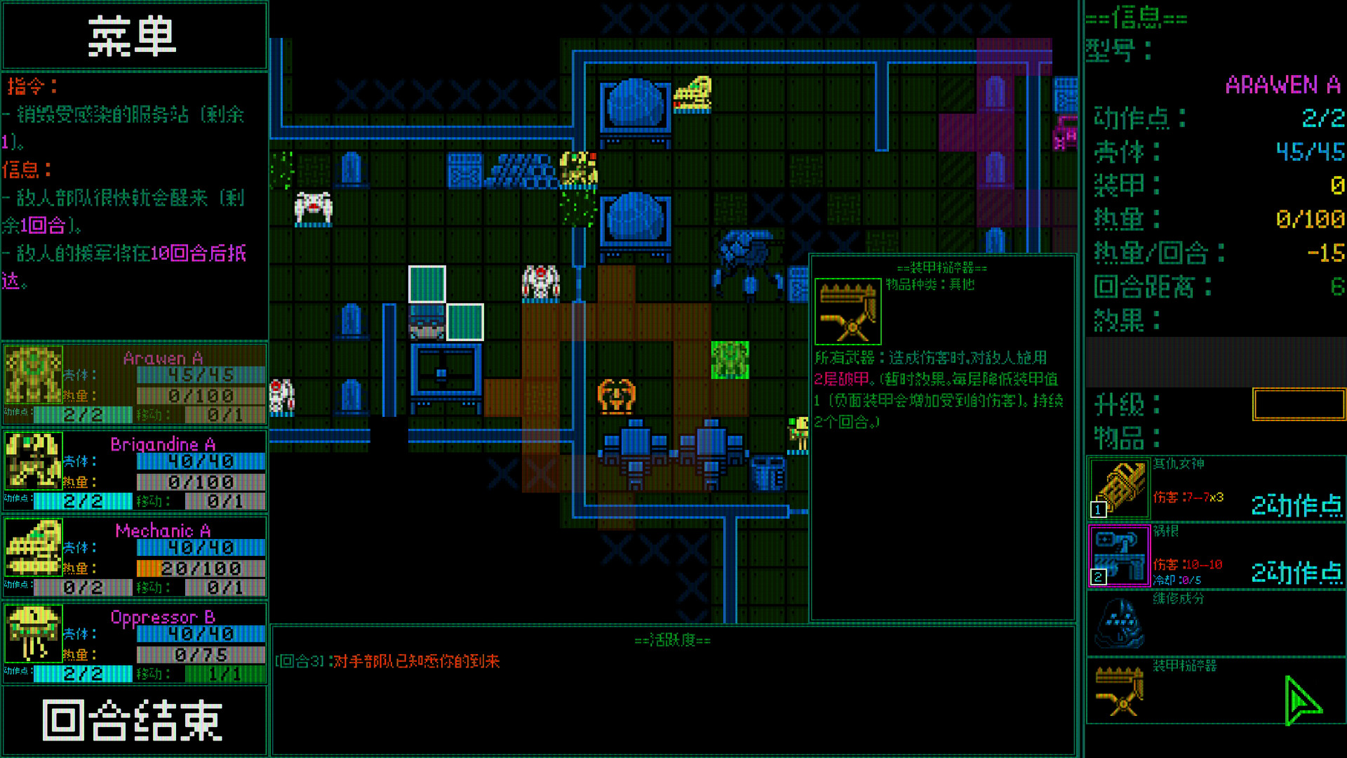 主机保卫队 (Mainframe Defenders)