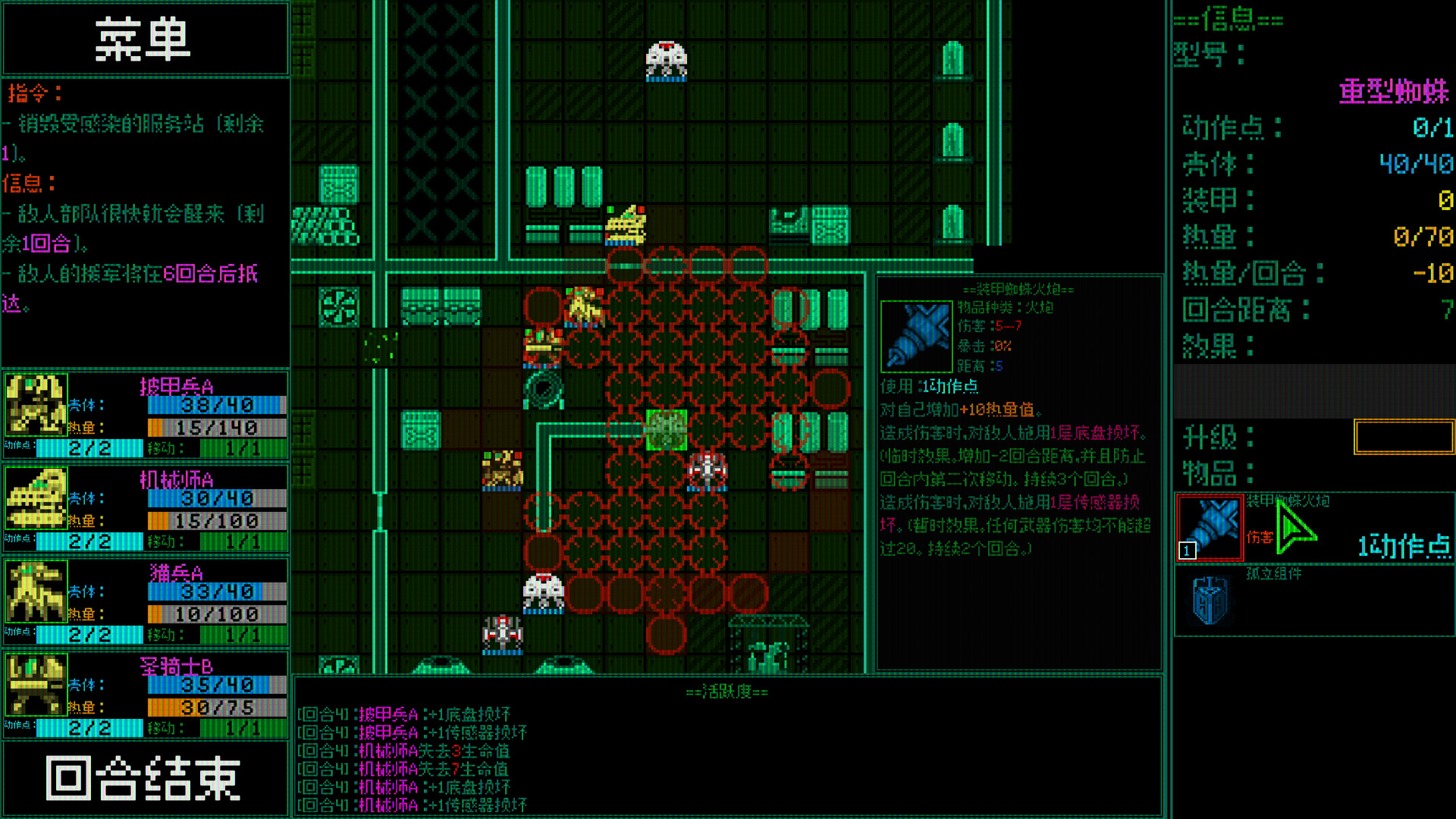 主机保卫队 (Mainframe Defenders)