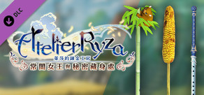 萊莎的鍊金工房 武器造型·科洛蒂婭