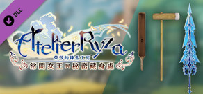 萊莎的鍊金工房 武器造型·蘭托