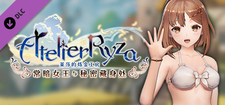 莱莎的炼金工房 明媚日光花