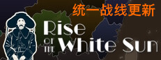 Rise Of The White Sun - 白日升