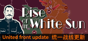 Rise Of The White Sun - 白日升