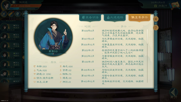 图片[19]|单机|7.10GB|觅长生|官方中文|v1.0.042|Build.14198577|压缩包：1.09GB|GameStellaris | 游戏群星