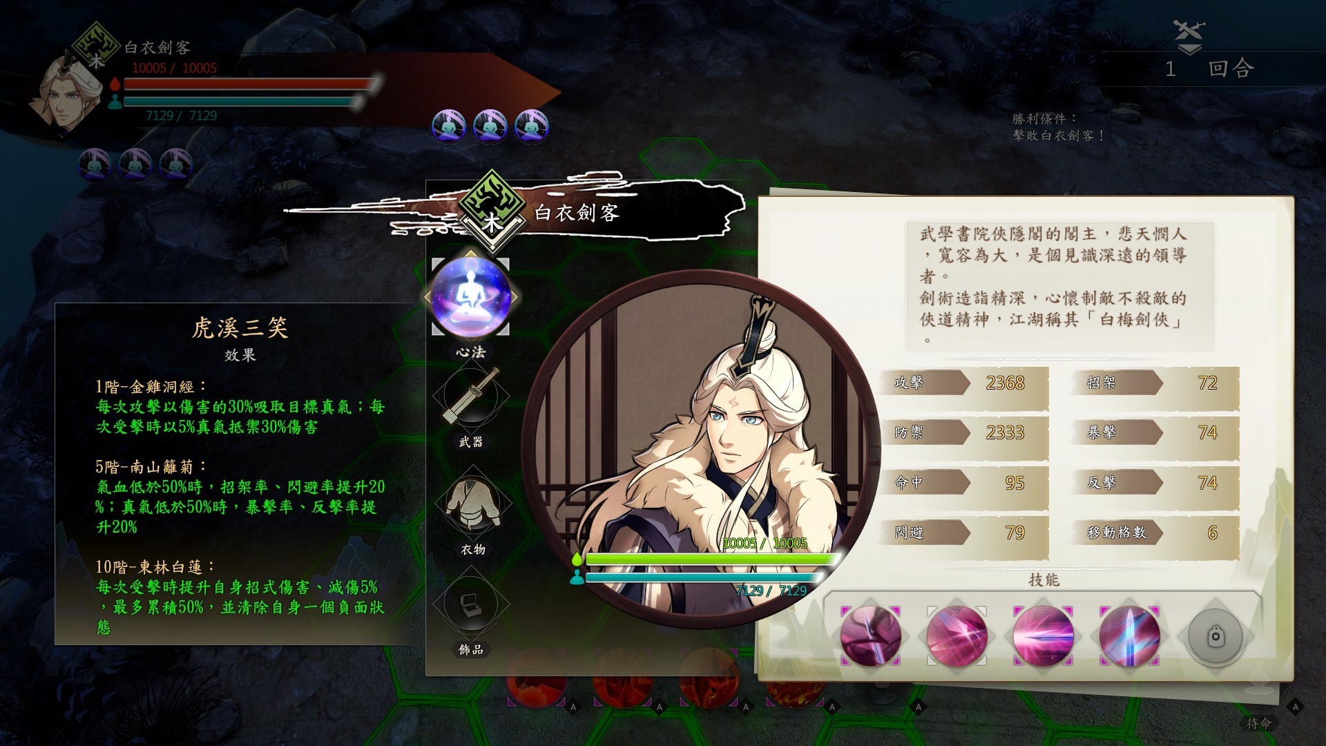 俠之道(PathOfWuxia) screenshot 3