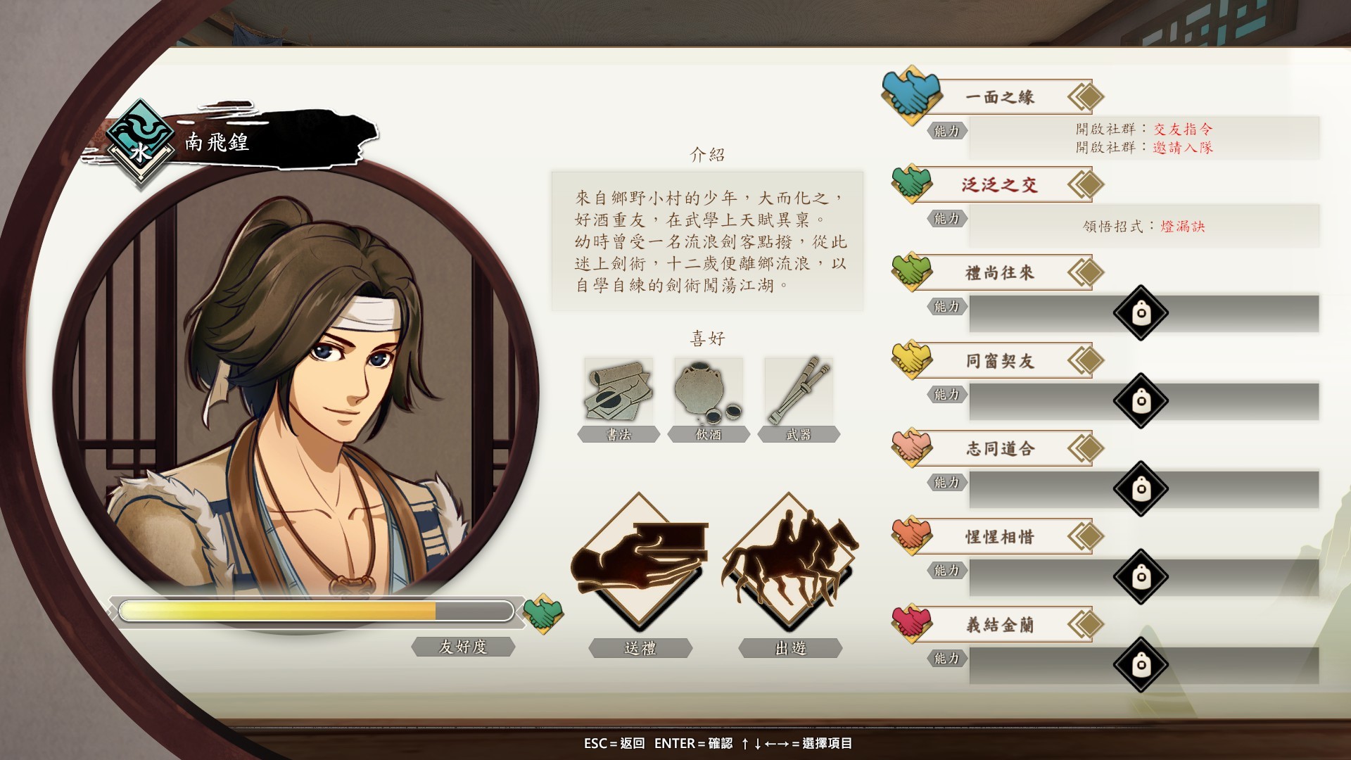 俠之道(PathOfWuxia) screenshot 6