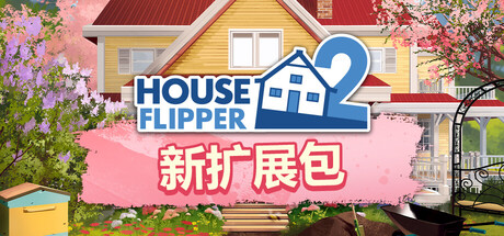 房产达人2/House Flipper 2(DLC解锁补丁)-XHYGAME-单机游戏资源网
