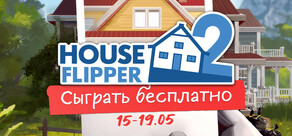 Хаус Флиппер 2