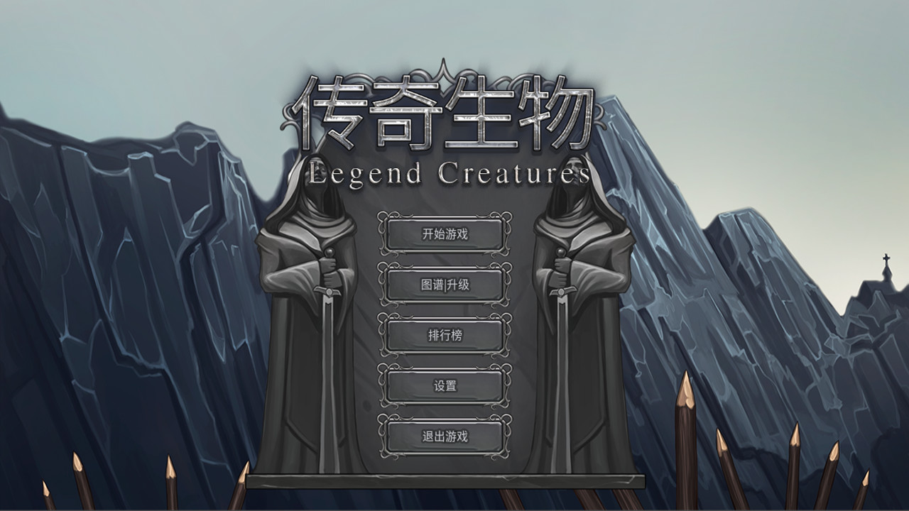 Legend creatures screenshot 9