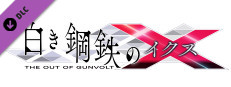 白き鋼鉄のX THE OUT OF GUNVOLT - 追加ソング「レゾンデートル」