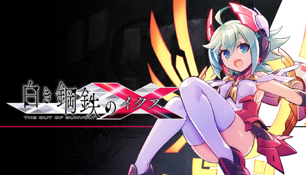 白き鋼鉄のX THE OUT OF GUNVOLT 蒼き雷霆ガンヴォルト PS4/Switch/Steam「白き鋼鉄のX THE OUT OF GUNVOLT」本日発売 - GAME